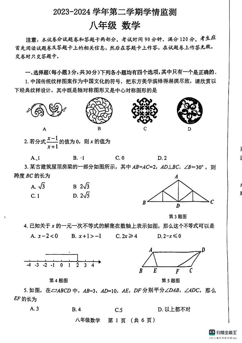 河南省郑州市金水区2023-2024年八年级数学下学期期末试题01