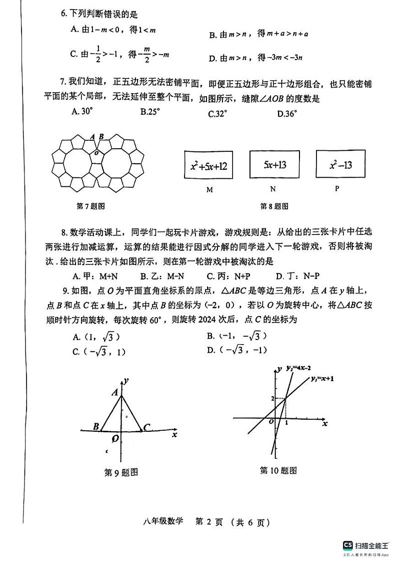 河南省郑州市金水区2023-2024年八年级数学下学期期末试题02