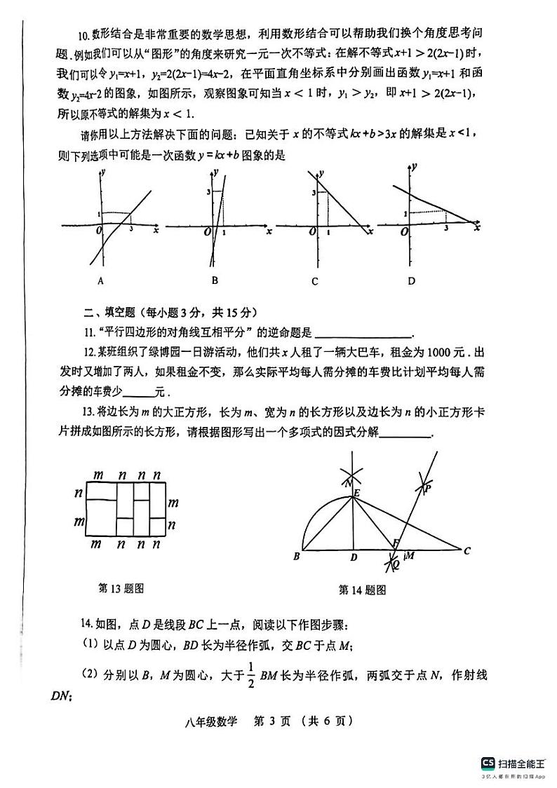 河南省郑州市金水区2023-2024年八年级数学下学期期末试题03