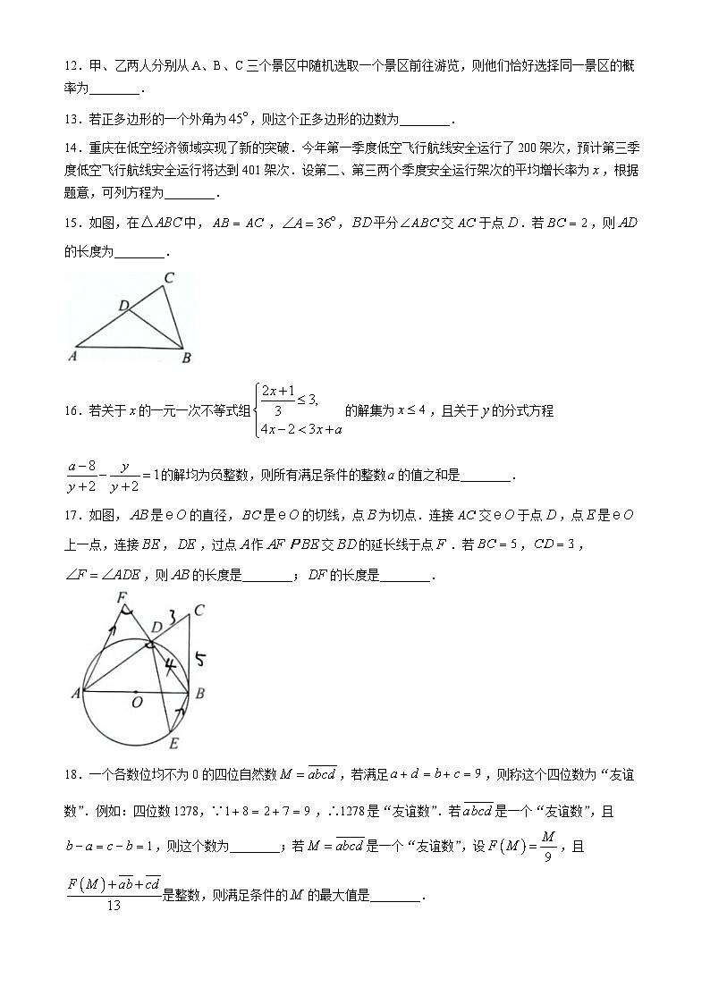 2024年重庆市中考数学试题B卷(无答案)03