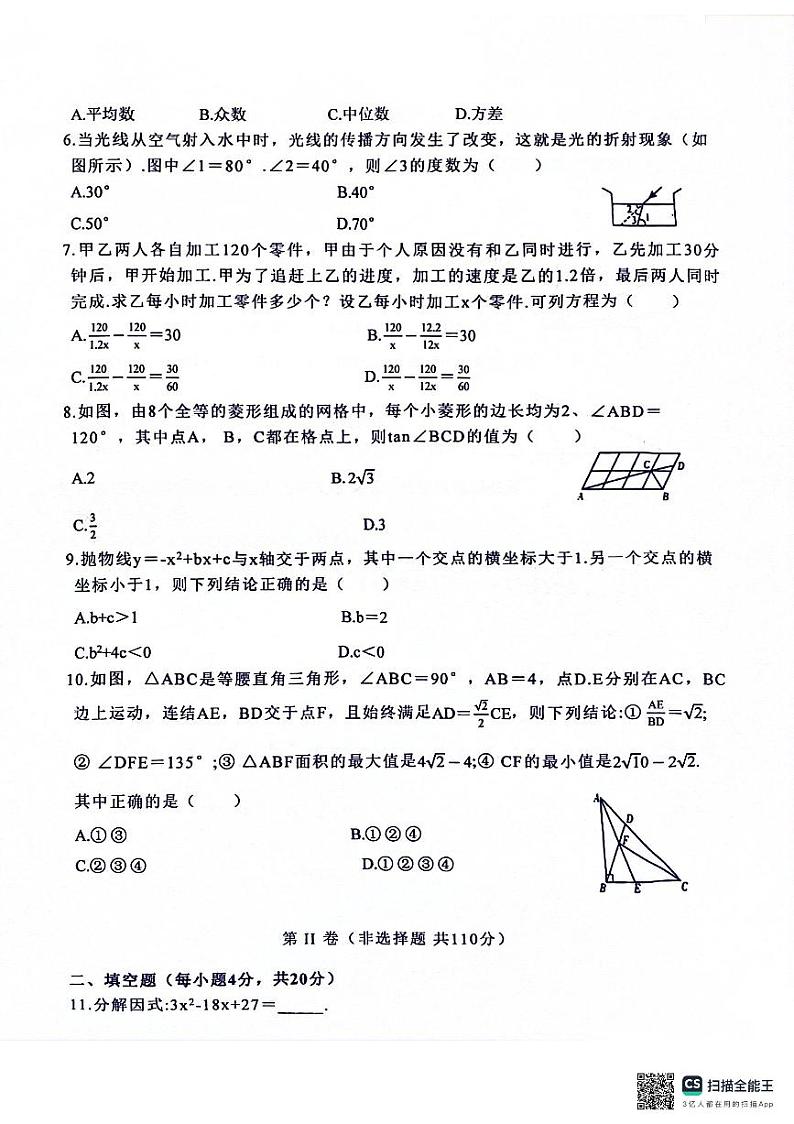 2024年四川省达州市中考数学真题02