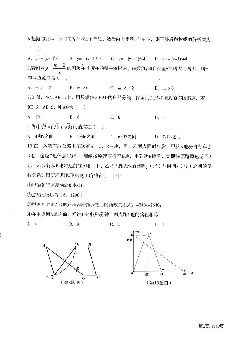 2024年哈尔滨市香坊区中考三模数学试卷及答案第2页