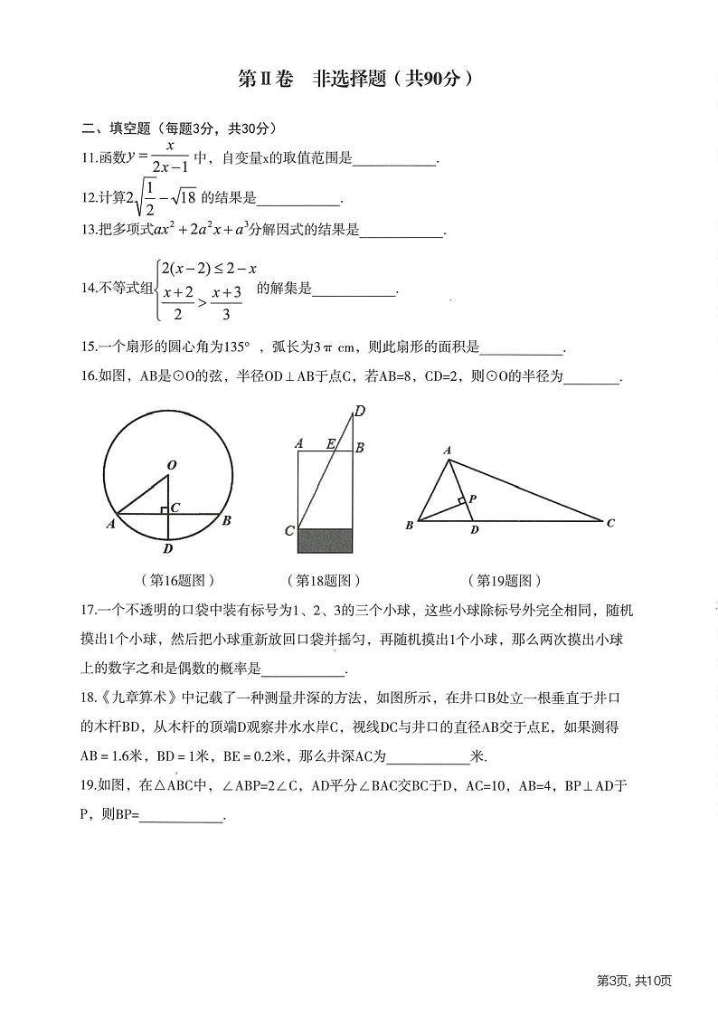 2024年哈尔滨市香坊区中考三模数学试卷及答案第3页