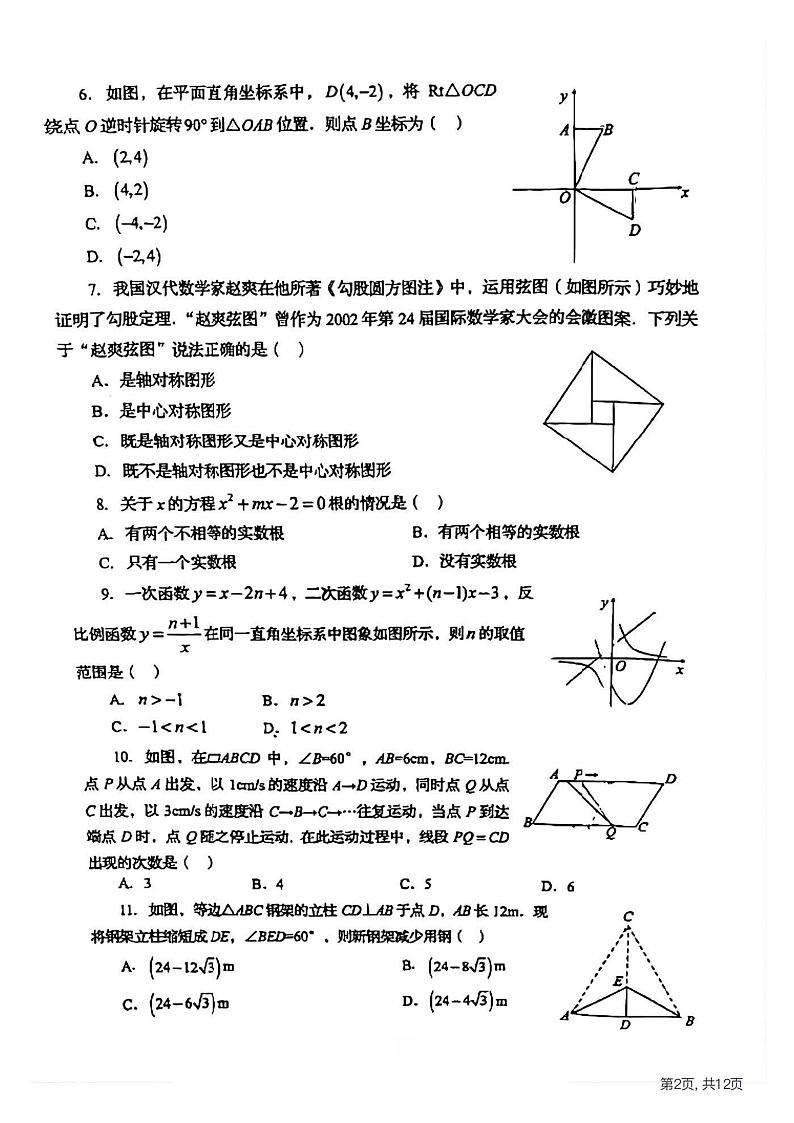 2024年自贡市中考数学升学考试真题及答案02