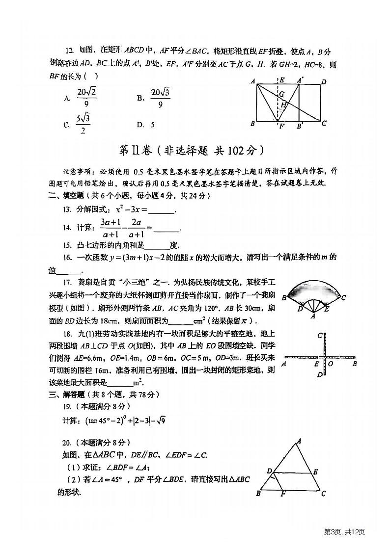 2024年自贡市中考数学升学考试真题及答案03