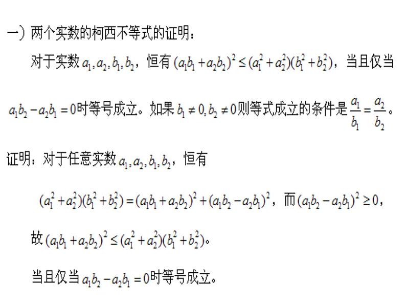 [名校联盟]湖北省麻城市集美学校九年级数学《柯西不等式及应用》课件第3页