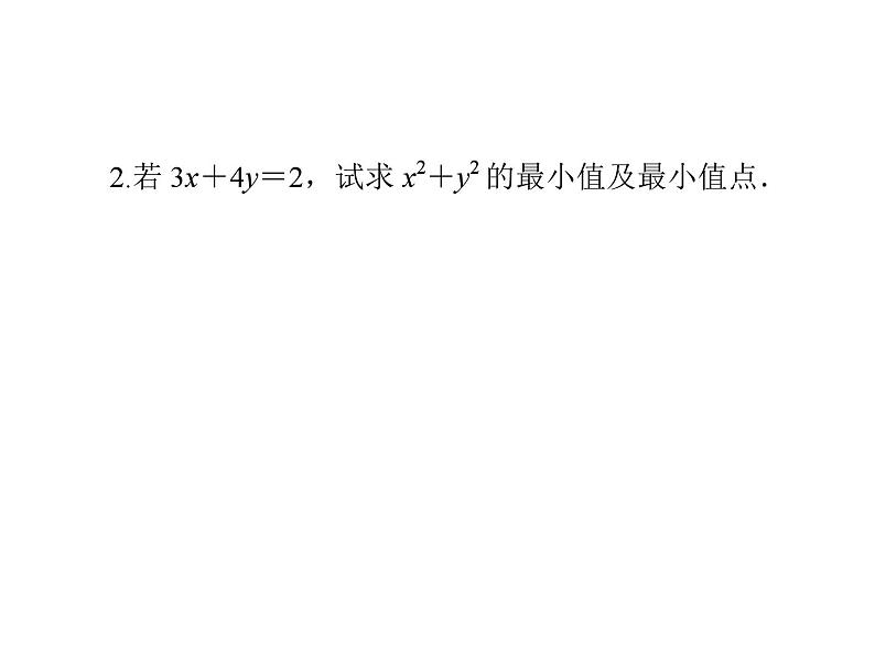 [名校联盟]湖北省麻城市集美学校九年级数学《柯西不等式及应用》课件第6页