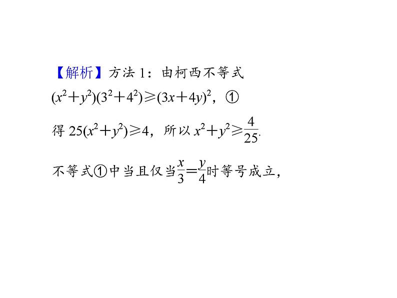 [名校联盟]湖北省麻城市集美学校九年级数学《柯西不等式及应用》课件第7页