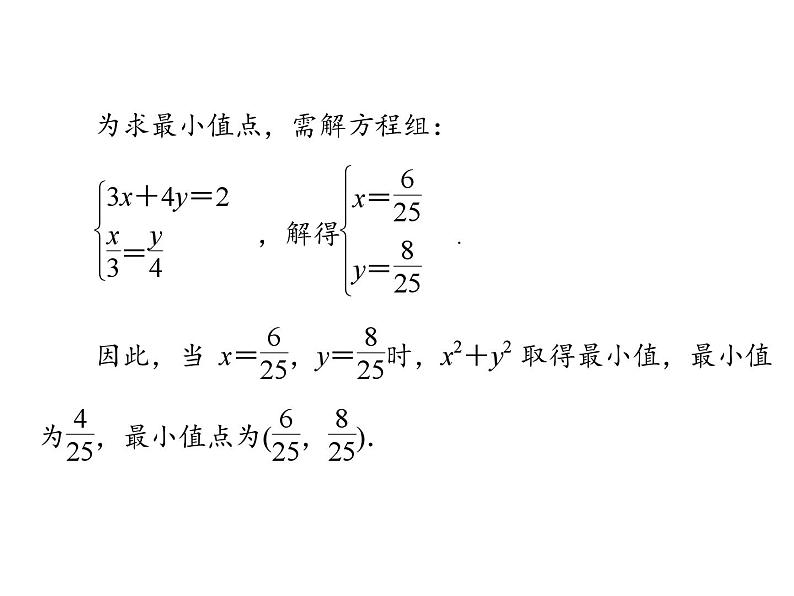 [名校联盟]湖北省麻城市集美学校九年级数学《柯西不等式及应用》课件第8页