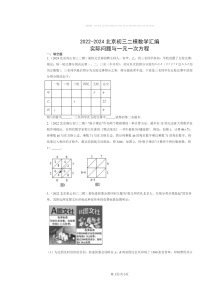 2022～2024北京初三二模数学试题分类汇编：实际问题与一元一次方程