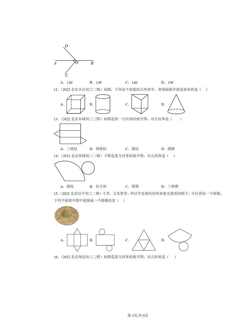 2022～2024北京初三二模数学试题分类汇编：几何图形初步章节综合第3页