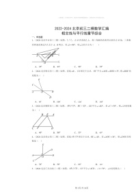 2022～2024北京初三二模数学试题分类汇编：相交线与平行线章节综合