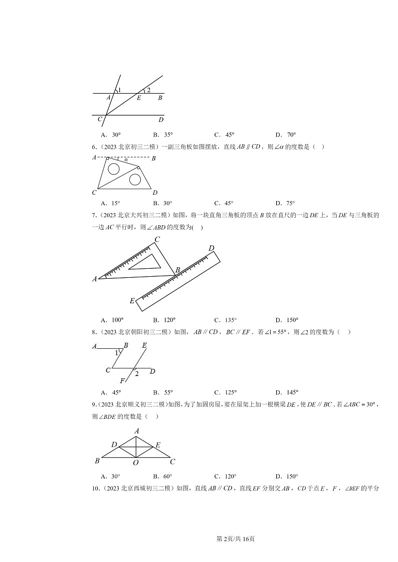 2022～2024北京初三二模数学试题分类汇编：相交线与平行线章节综合02