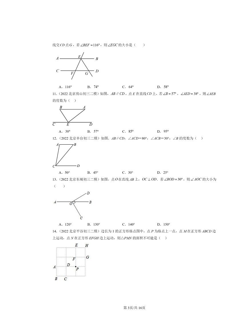 2022～2024北京初三二模数学试题分类汇编：相交线与平行线章节综合03