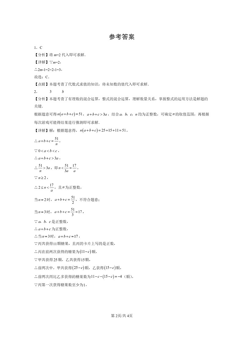 2022～2024北京初三二模数学试题分类汇编：整式的加减02