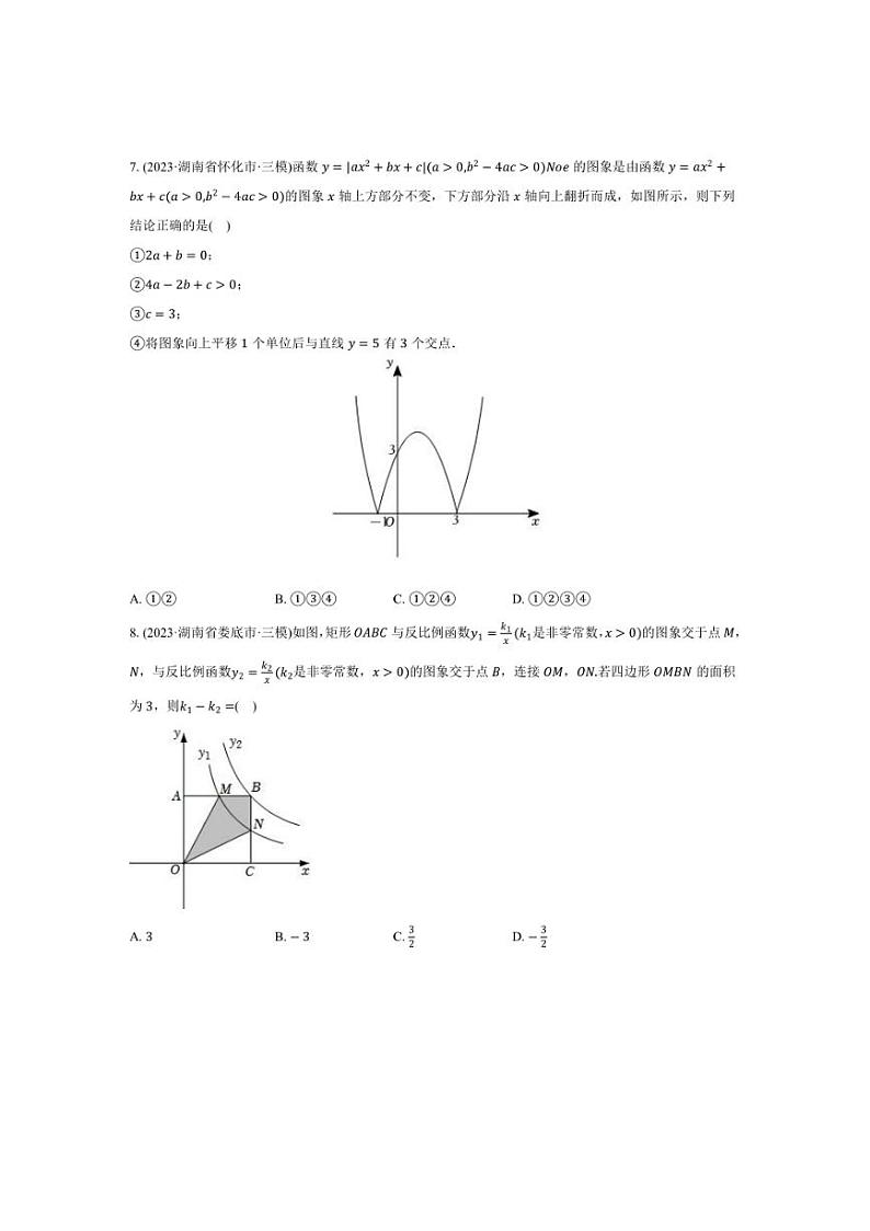 2023年湖南省各地市中考数学三模压轴题精选（含解析）第3页