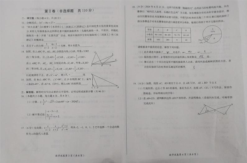 2024年四川省达州市中考数学真题02