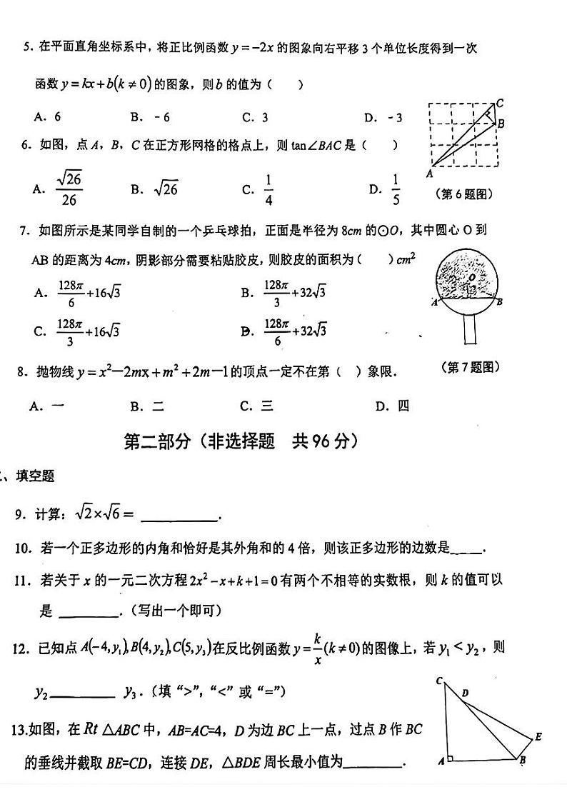 2024年陕西省西安市交通大学附属中学中考六模数学试题02