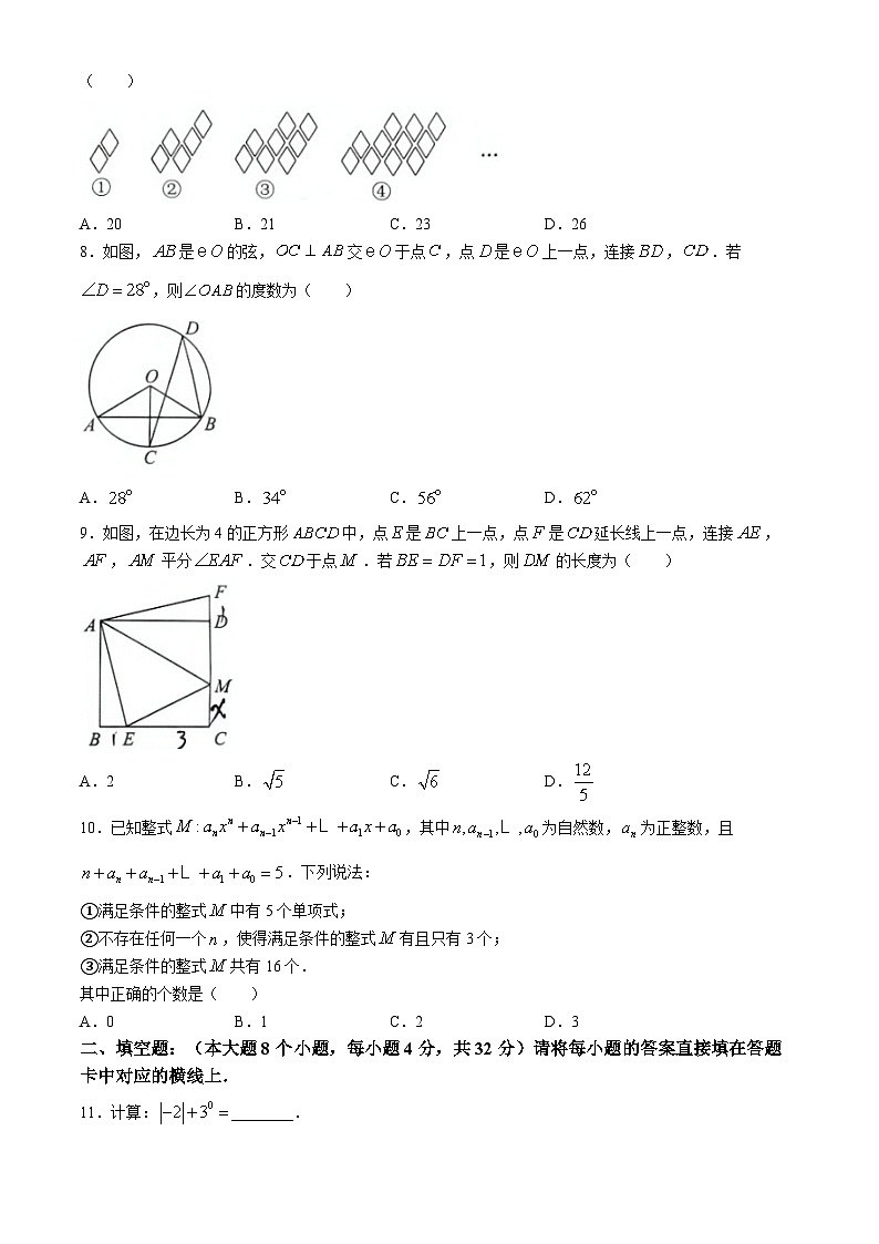 2024年重庆市中考数学试题B卷(无答案)02