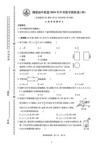 2024年荆楚初中联盟九年级中考模拟数学试卷（四）（含答案）