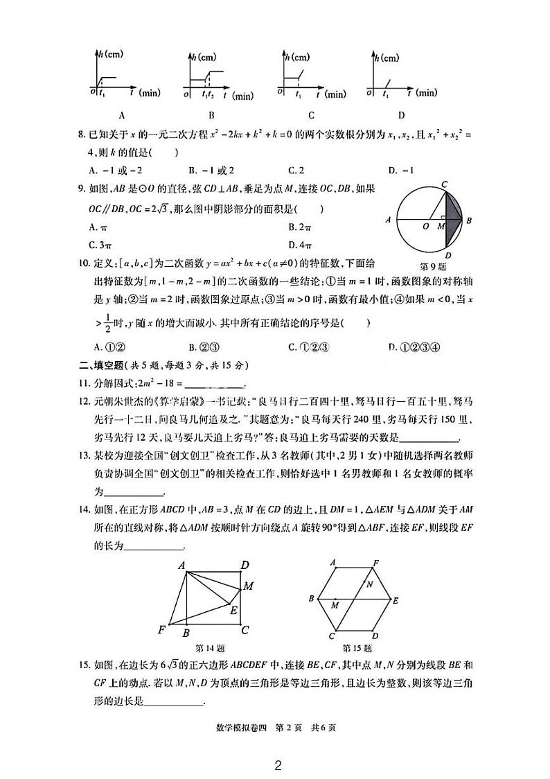 2024年荆楚初中联盟九年级中考模拟数学试卷（四）（含答案）第2页