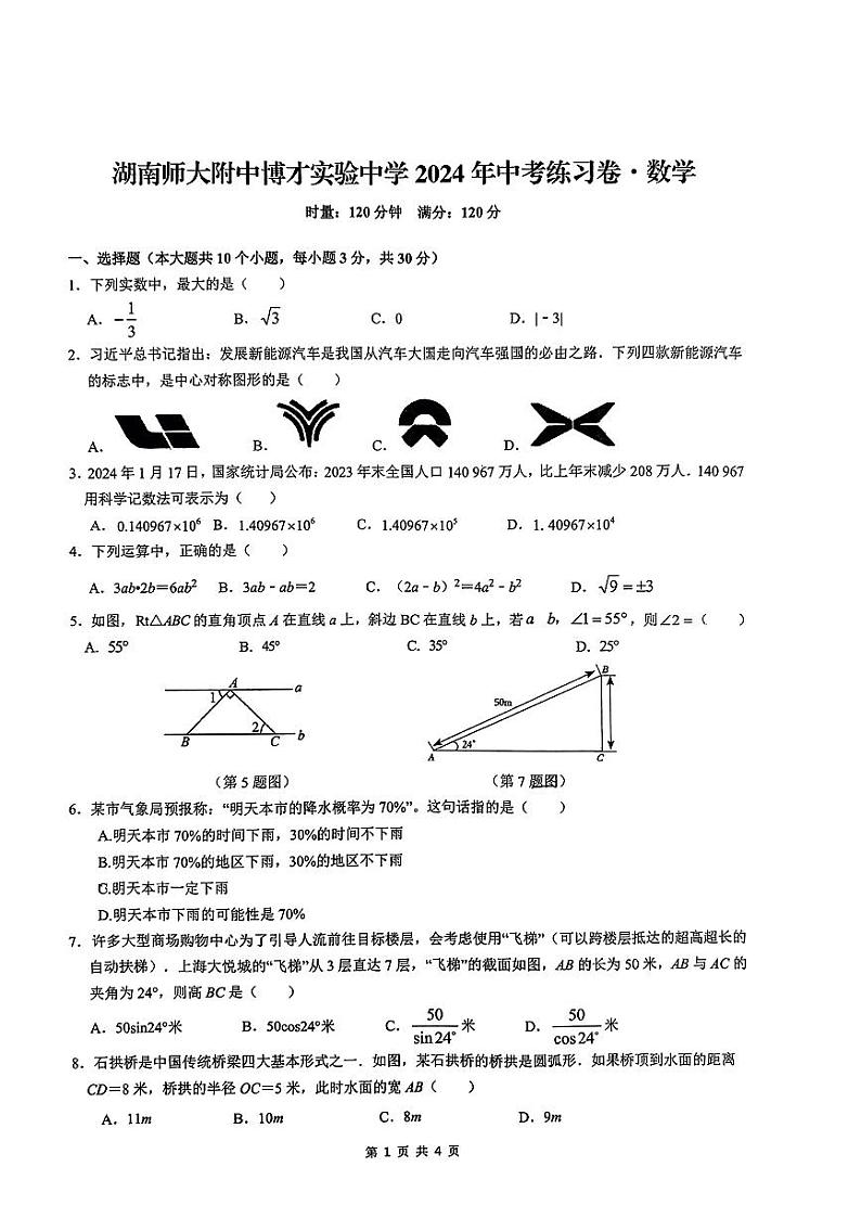 2024湖南师大博才中考三模数学试卷01
