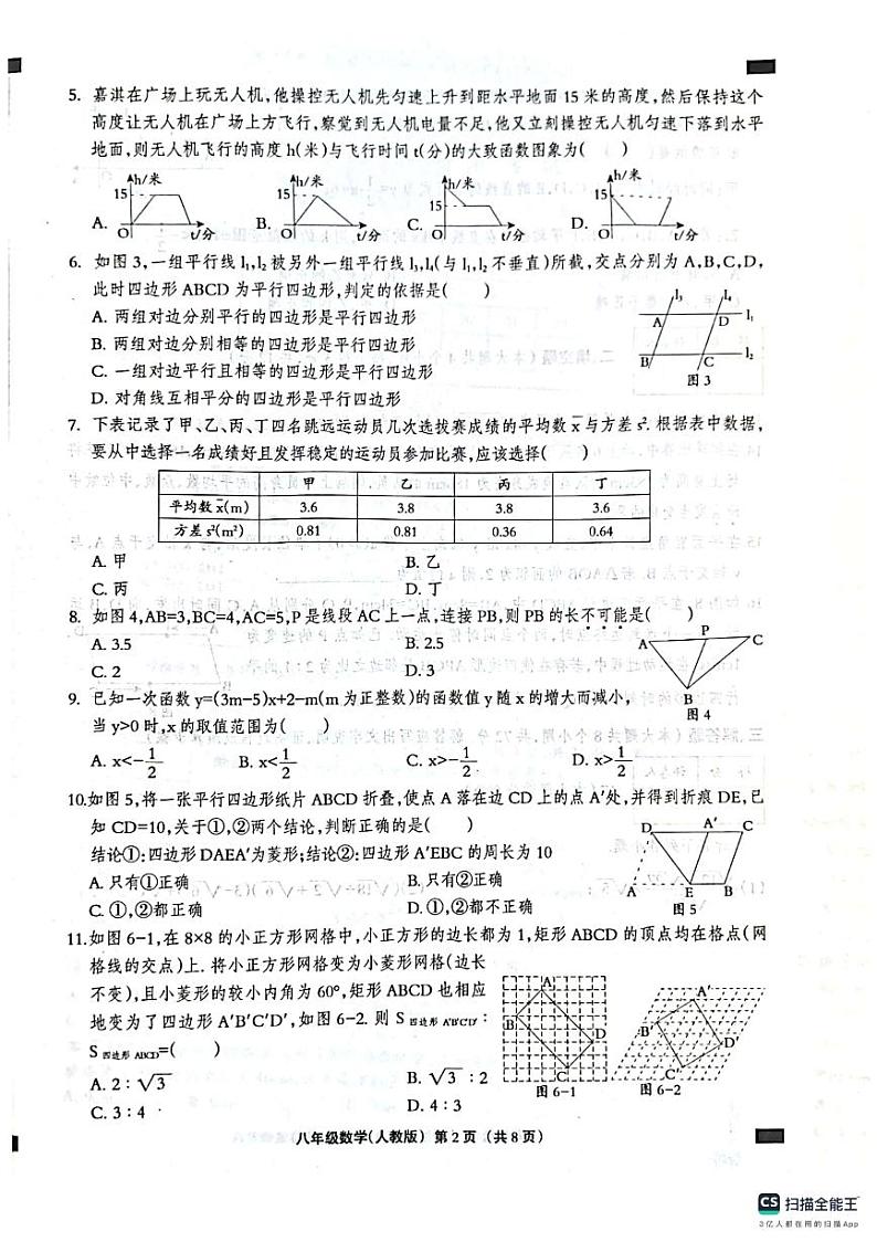 河北省沧州市献县2023-2024学年八年级下学期6月期末数学试题02