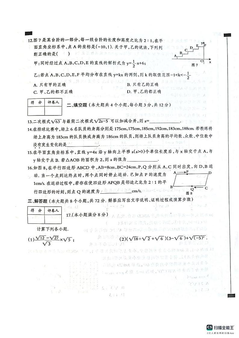 河北省沧州市献县2023-2024学年八年级下学期6月期末数学试题03