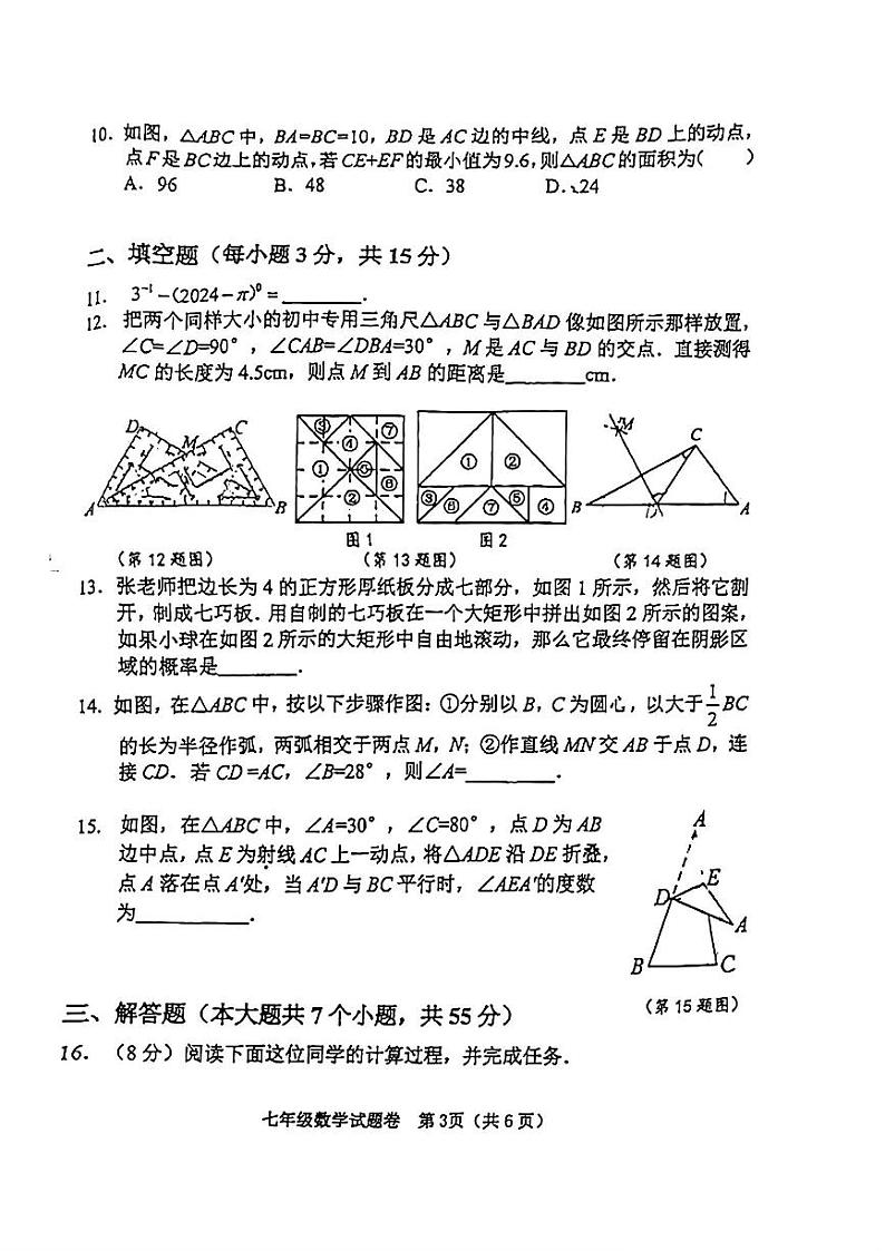 河南省郑州市中原区2023-2024学年七年级下学期期末数学试题第3页