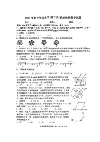 2024年广东省云浮市郁南县九年级中考二模考试数学试题