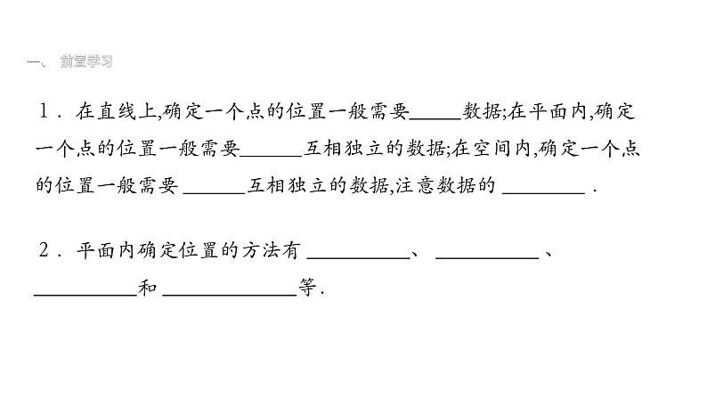 最新北师版八上数学3.1 确定位置 课件第3页