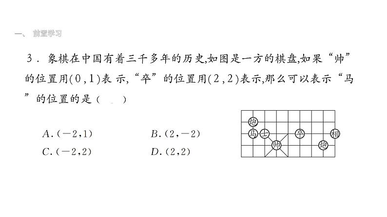 最新北师版八上数学3.1 确定位置 课件第5页