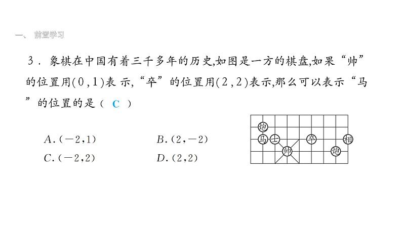 最新北师版八上数学3.1 确定位置 课件第6页