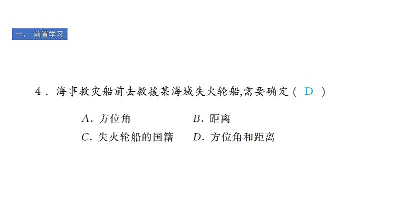 最新北师版八上数学3.1 确定位置 课件第8页