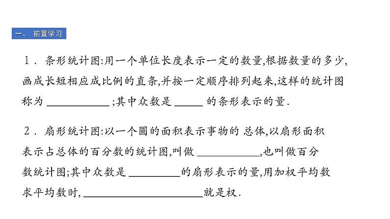 最新北师版八上数学6.3 从统计图分析数据的集中趋势 课件第3页