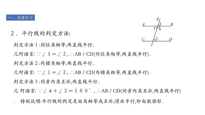 最新北师版八上数学7.3 平行线的判定 课件03