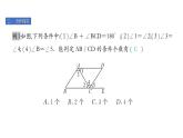 最新北师版八上数学7.3 平行线的判定 课件