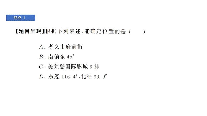 最新北师版八上数学第三章 位置与坐标 靶点突破 课件第2页