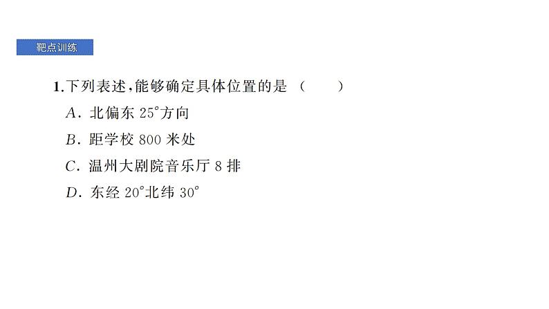 最新北师版八上数学第三章 位置与坐标 靶点突破 课件第4页