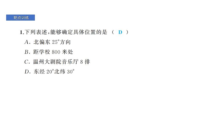 最新北师版八上数学第三章 位置与坐标 靶点突破 课件第5页