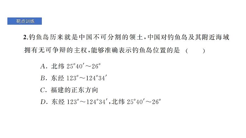 最新北师版八上数学第三章 位置与坐标 靶点突破 课件第6页