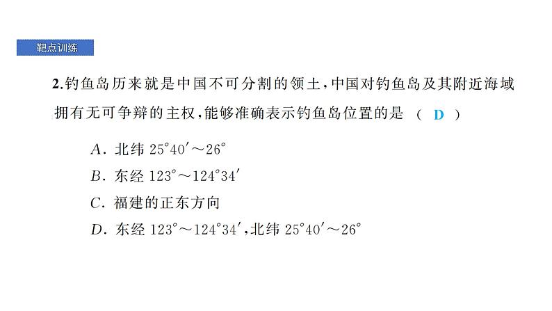 最新北师版八上数学第三章 位置与坐标 靶点突破 课件第7页