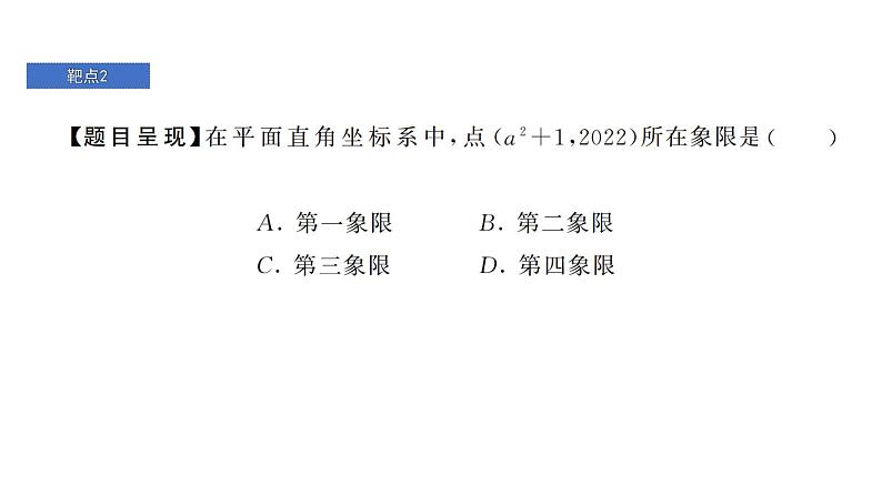 最新北师版八上数学第三章 位置与坐标 靶点突破 课件第8页