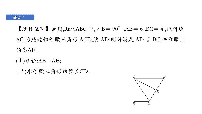 最新北师版八上数学第一章 勾股定理 靶点突破 课件第2页