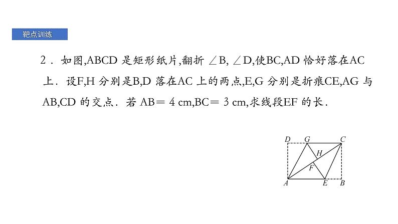 最新北师版八上数学第一章 勾股定理 靶点突破 课件第7页