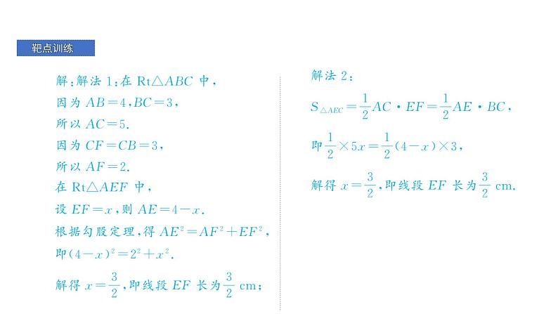 最新北师版八上数学第一章 勾股定理 靶点突破 课件第8页