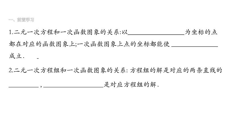 最新北师版八上数学5.6 二元一次方程与一次函数 课件第3页