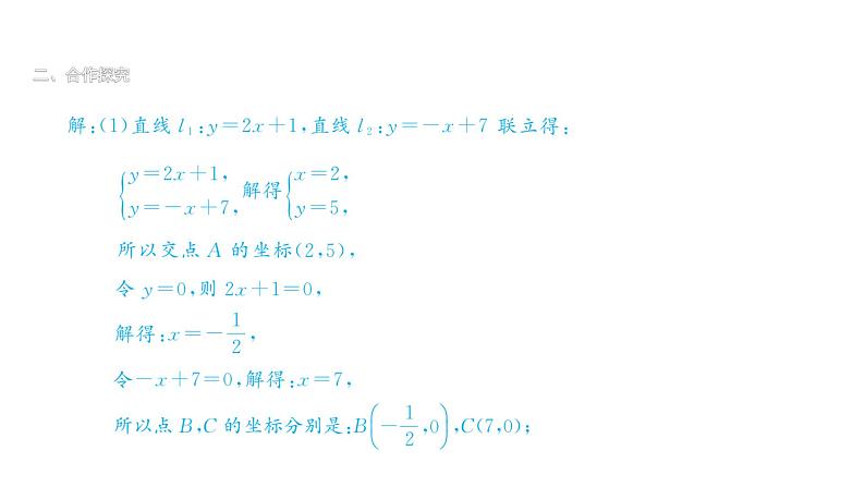 最新北师版八上数学5.6 二元一次方程与一次函数 课件第6页