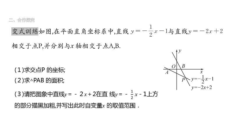 最新北师版八上数学5.6 二元一次方程与一次函数 课件第8页