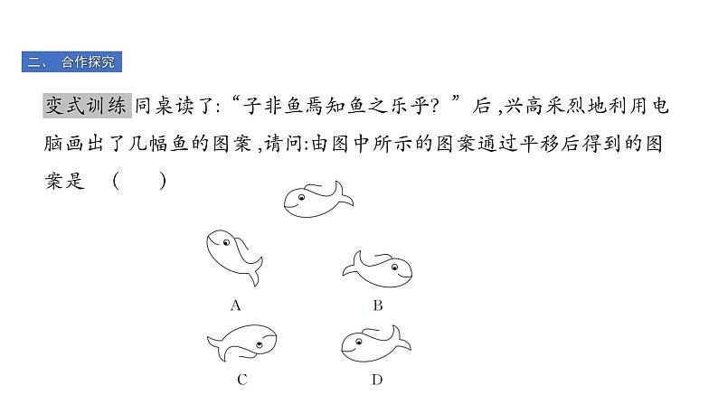 最新北师版八下数学3.1 图形的平移（第1课时） 课件第7页